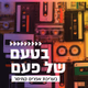 Logo de קול חי מיוזיק - בטעם של פעם