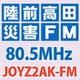 陸前高田災害FM logo
