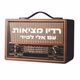 Logo de רדיו מציאות