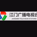 江门广播 logo