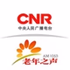 央广网 - 老年之声 logo
