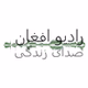 Sadaye Zindagi - Afghan Christian Radio logo