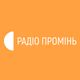 Logo de Радіо Промінь