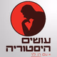 Logo de רדיוס 100FM - עושה היסטוריה