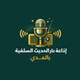 إذاعة دار الحديث السلفية بالمدي logo