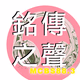 Logo de 銘傳之聲
