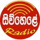 සිව්හෙළේ Radio logo
