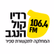 רדיו קול הנגב logo