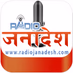 Logo de Radio Janadesh