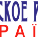 Logo de Русское Радио Украина - Дискотека Русского Радио