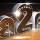 Logo de B2B Gospel Radio