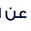 Logo de Saudi TV2