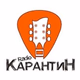 Logo de Радіо Карантин