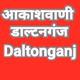 Logo de All India Radio - AIR FM Daltonganj
