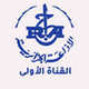 الإذاعة الجزائرية - القناة الأولى logo