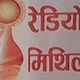 Radio Mithila logo