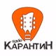 Радіо Карантин logo