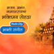 Logo de Radio City - Bhakti Sangeet