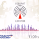 Logo de Radio Rossii Saratov