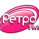 Logo de Ретро FM