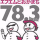 Logo de エフエムとおかまち