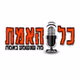 רדיו כל האמת logo