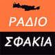 Ράδιο Σφακιά logo