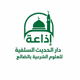 Logo de إذاعة دار الحديث السلفية بالضالع