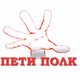 Logo de Пети Полк Студио
