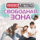 Logo de Радио Метро