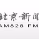 Logo de 北京新闻广播
