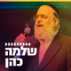 Logo de קול חי מיוזיק - שלמה כהן