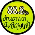 Δημοτική Ανθολογία 88.8 logo