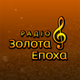 Радіо Золота Епоха logo