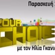 Logo de Power FM Αρτα