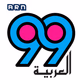 Logo de Al Arabiya 99 FM
