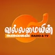 வல்லமையின் அலைகள் வானொலி logo