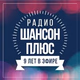 Logo de Radio Shanson Plus
