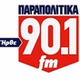 Παραπολιτικά 90,1 FM logo
