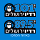Logo de רדיו ירושלים