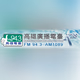 高雄廣播電臺 logo
