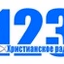 Radio "123" logo