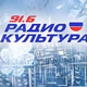 Logo de Радио Культура