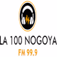 Logo de La 100 Nogoyá