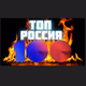 Logo de ТОП 100 РОССИИ