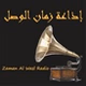 زمان الوصل راديو logo