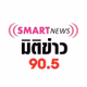 Logo de Smart News Radio