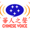 Chinese Voice Radio logo