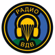 Logo de Радио ВДВ