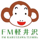 Logo de FMム軽井沢